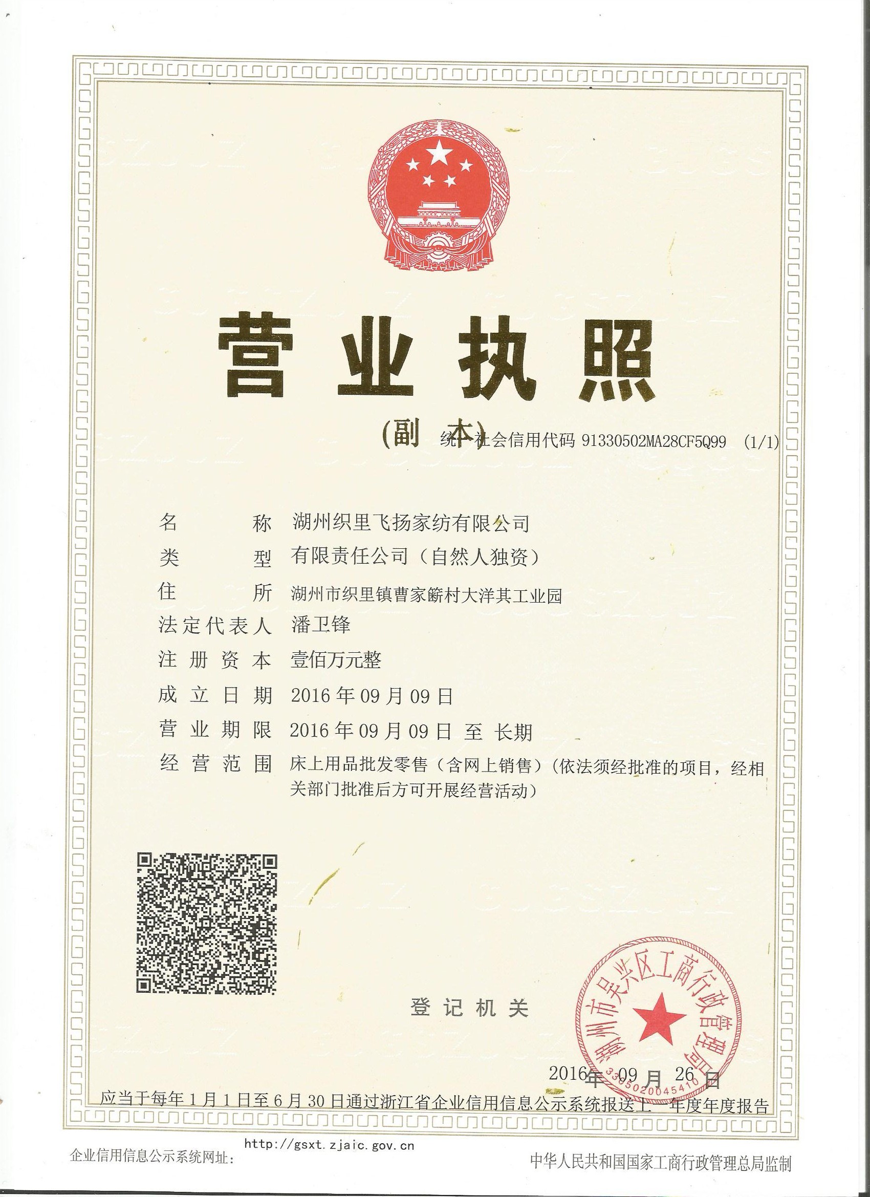 湖州织里飞扬家纺