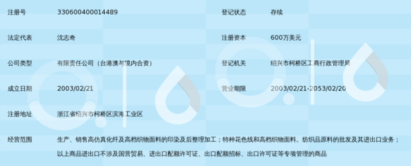 绍兴勇舜印染